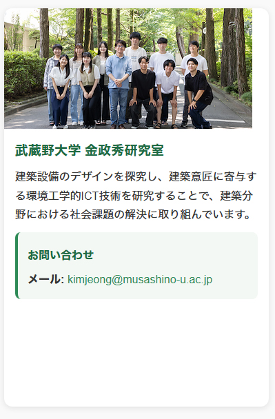 武蔵野大学工学部建築デザイン学科
